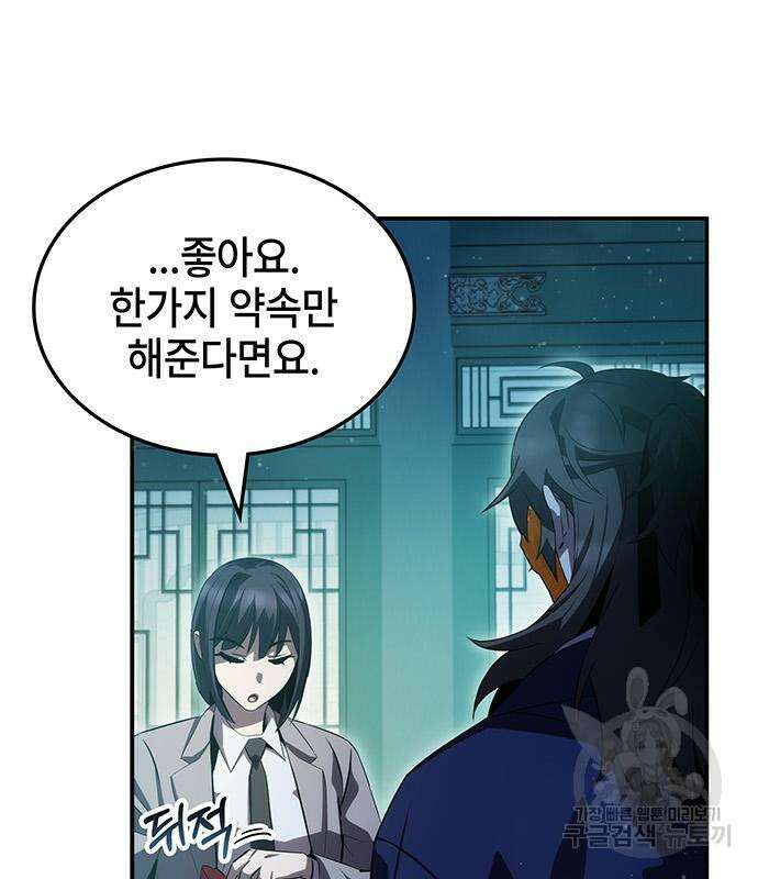 약빨이 신선함 47화 42