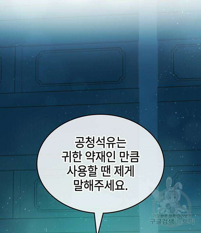 약빨이 신선함 47화 44