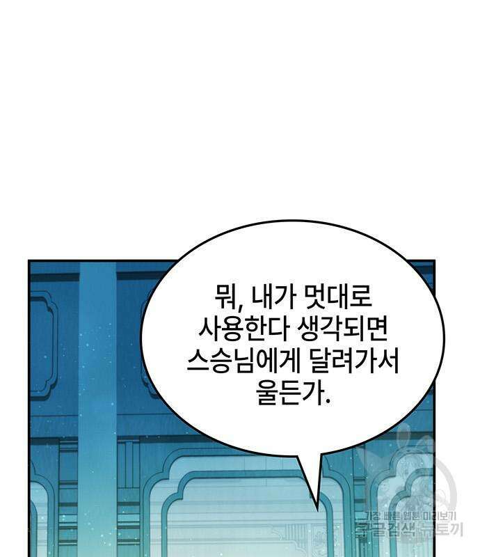 약빨이 신선함 47화 47