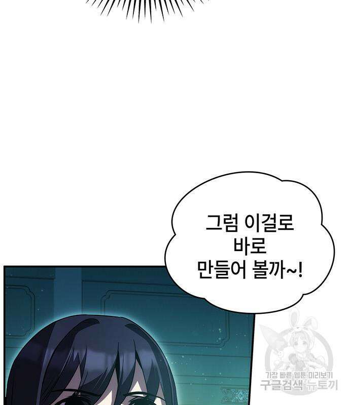 약빨이 신선함 47화 49