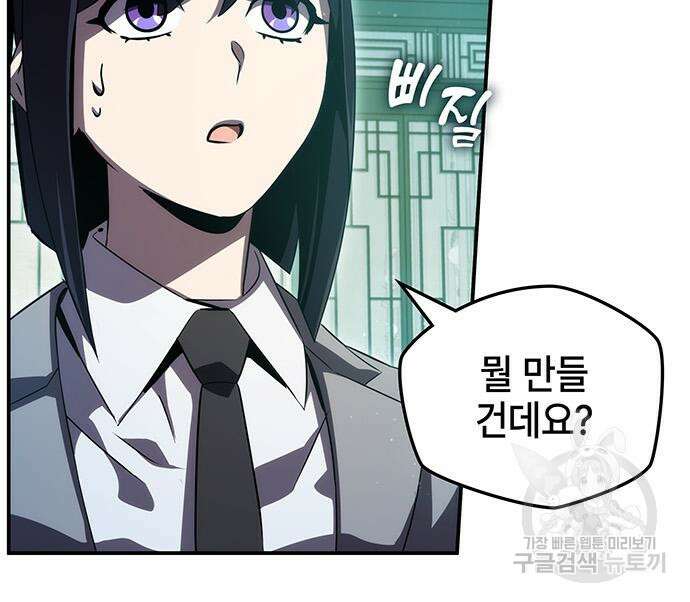 약빨이 신선함 47화 50