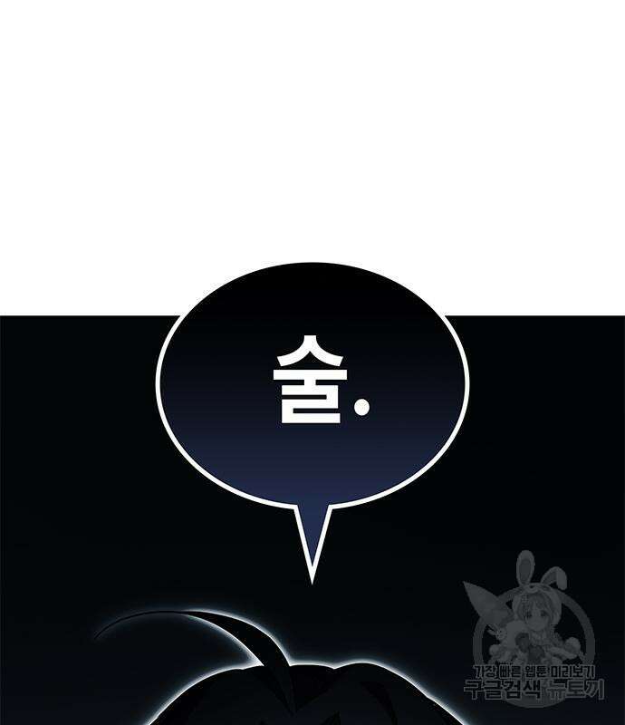 약빨이 신선함 47화 52