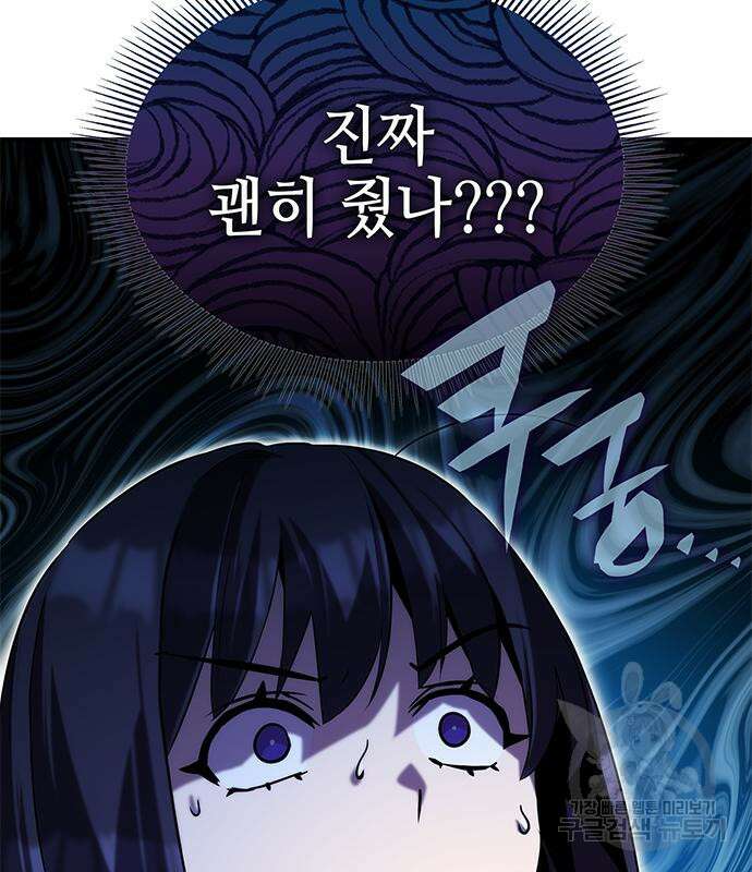 약빨이 신선함 47화 55