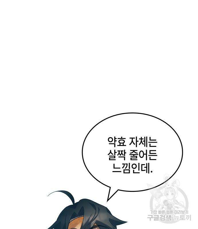약빨이 신선함 47화 63