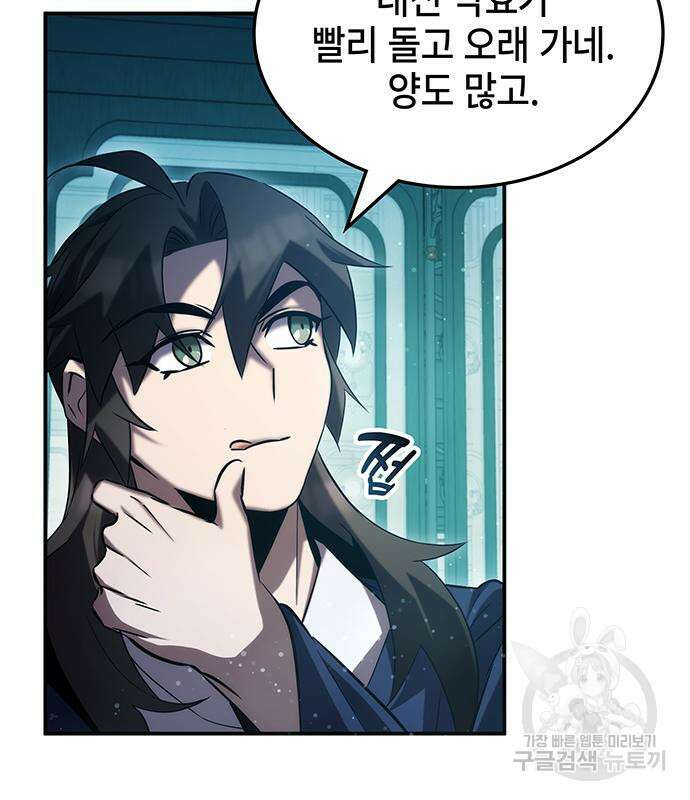 약빨이 신선함 47화 66