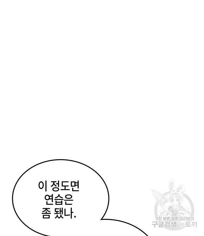 약빨이 신선함 47화 67