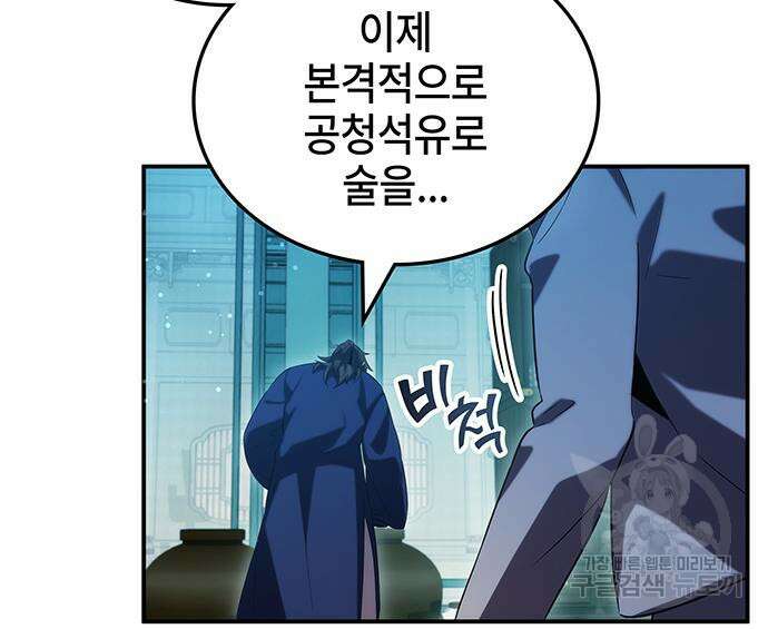 약빨이 신선함 47화 68