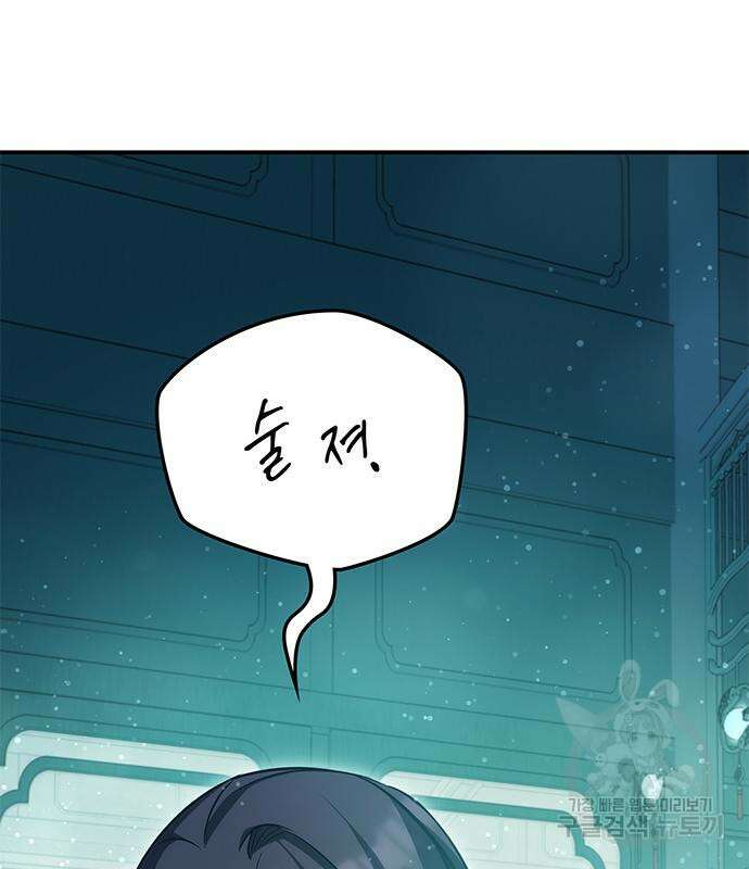약빨이 신선함 47화 71