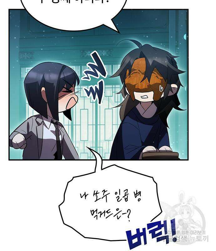 약빨이 신선함 47화 74