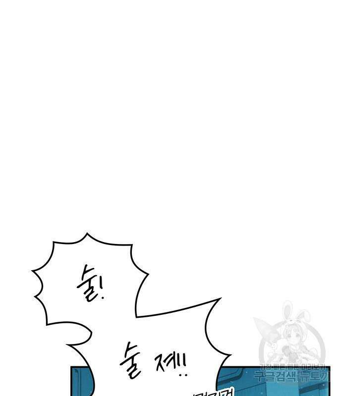 약빨이 신선함 47화 75