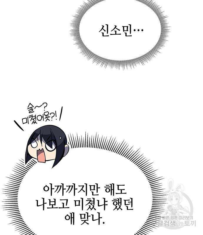 약빨이 신선함 47화 77
