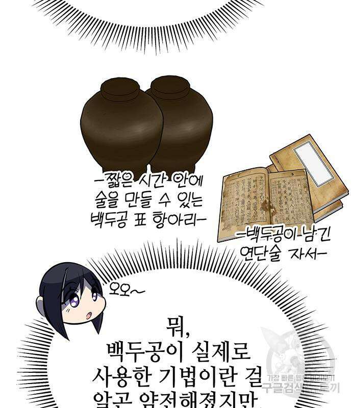 약빨이 신선함 47화 78