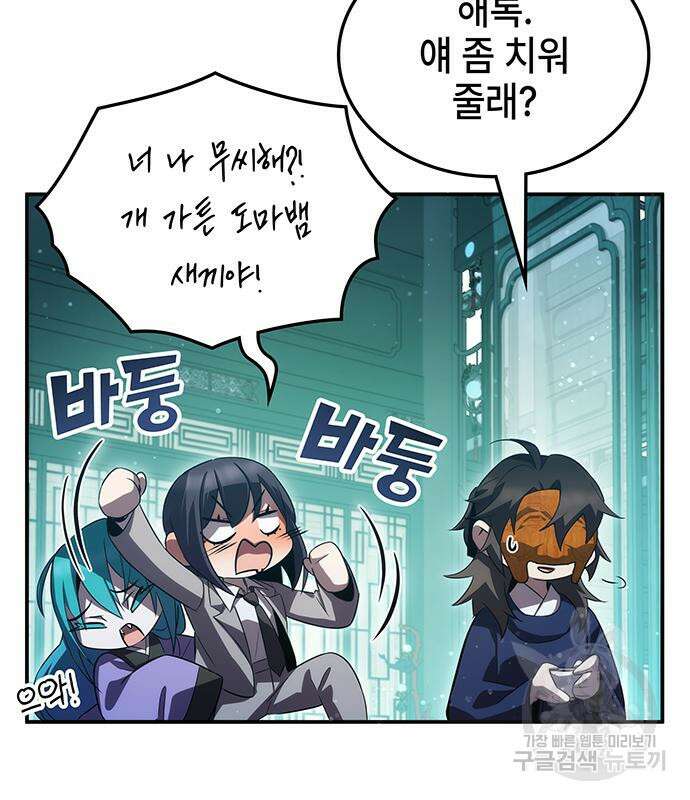 약빨이 신선함 47화 80