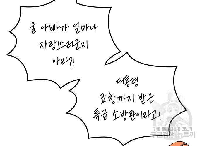 약빨이 신선함 47화 83