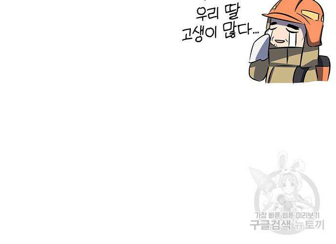 약빨이 신선함 47화 84