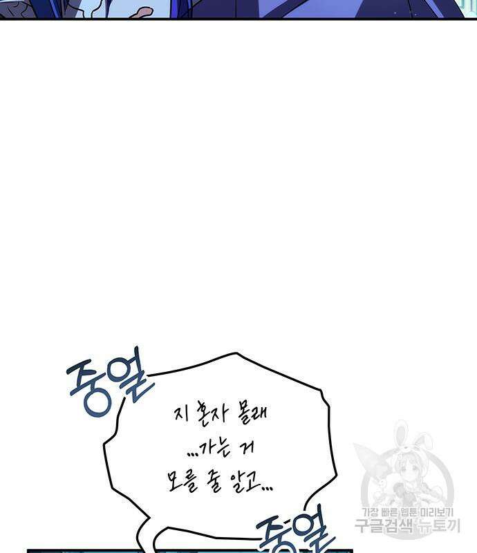 약빨이 신선함 47화 86