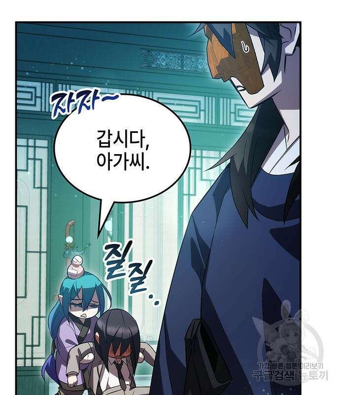약빨이 신선함 47화 91