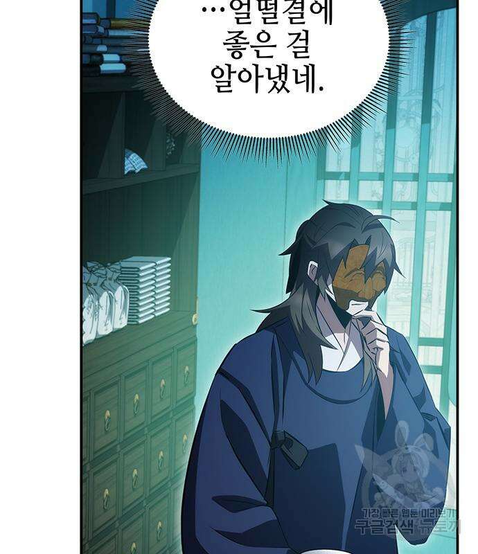 약빨이 신선함 47화 93