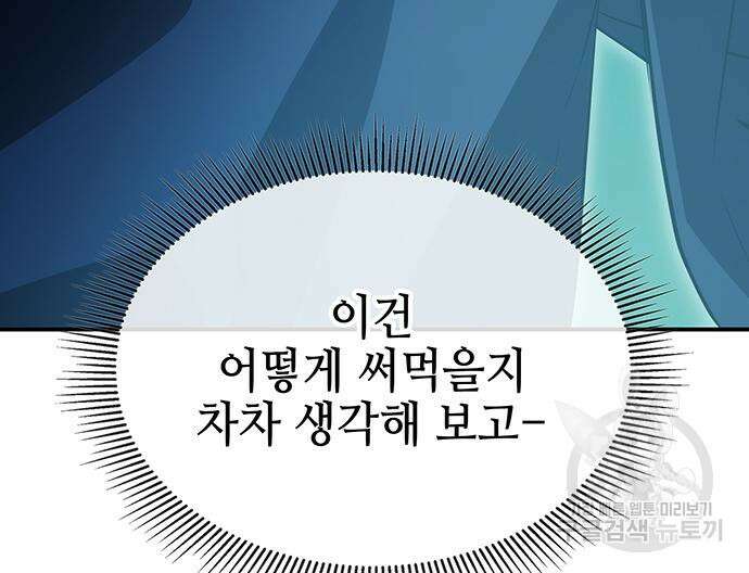 약빨이 신선함 47화 96