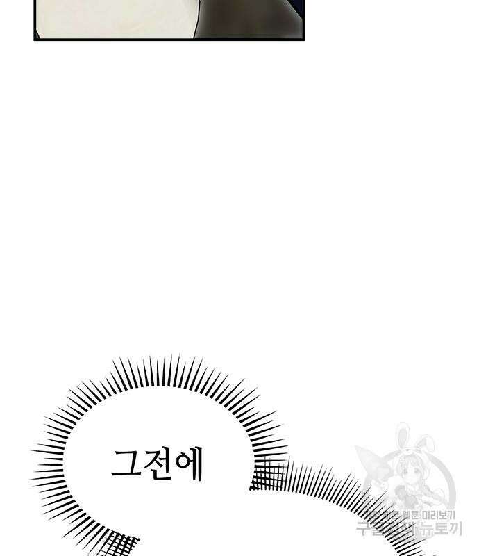 약빨이 신선함 47화 99