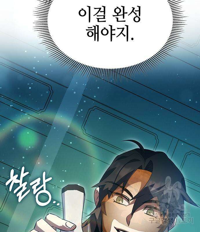 약빨이 신선함 47화 100
