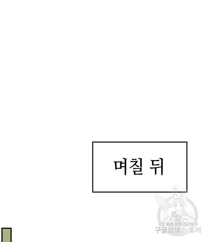 약빨이 신선함 47화 103