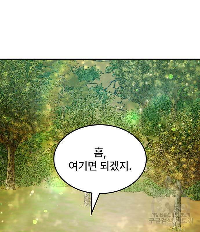 약빨이 신선함 47화 105