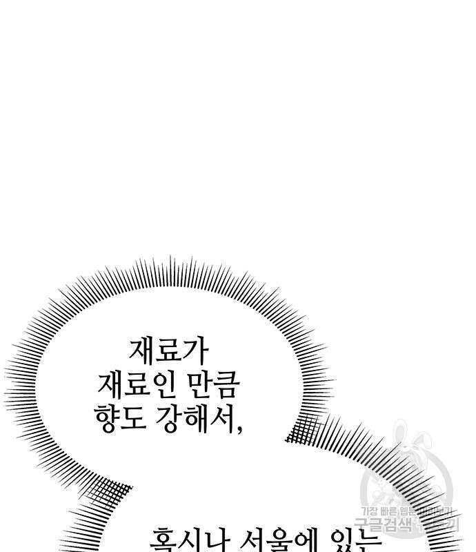 약빨이 신선함 47화 107