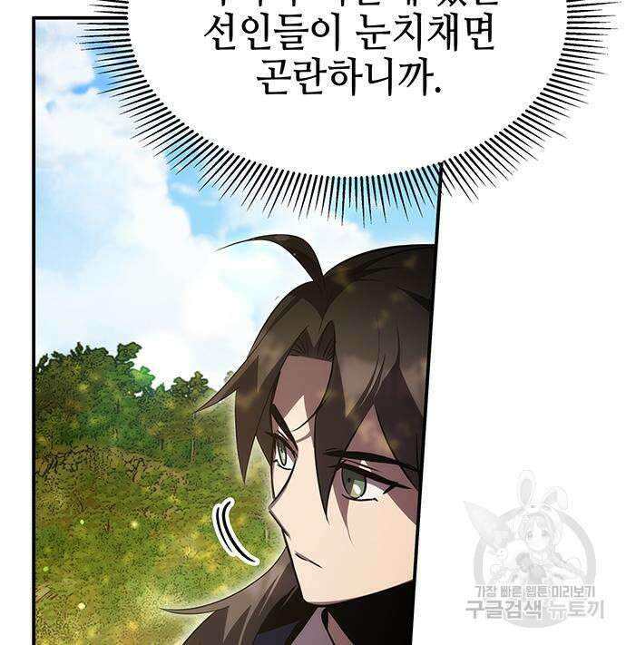 약빨이 신선함 47화 108
