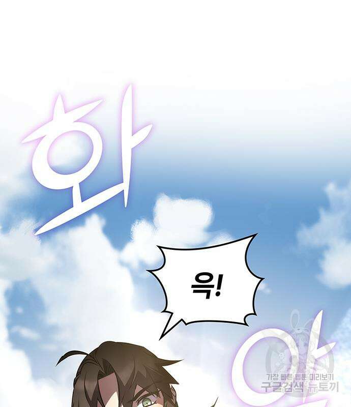 약빨이 신선함 47화 111
