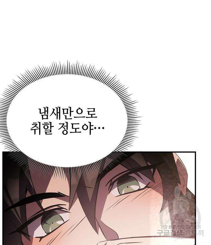 약빨이 신선함 47화 114