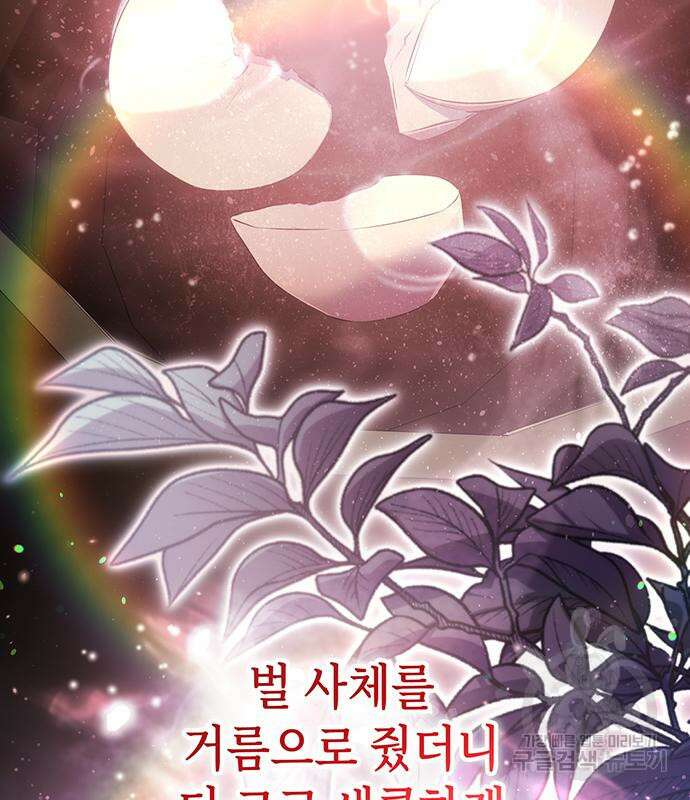 약빨이 신선함 47화 117