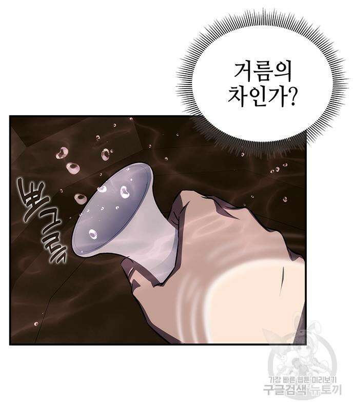 약빨이 신선함 47화 122