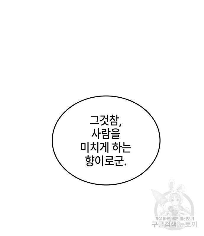 약빨이 신선함 47화 123