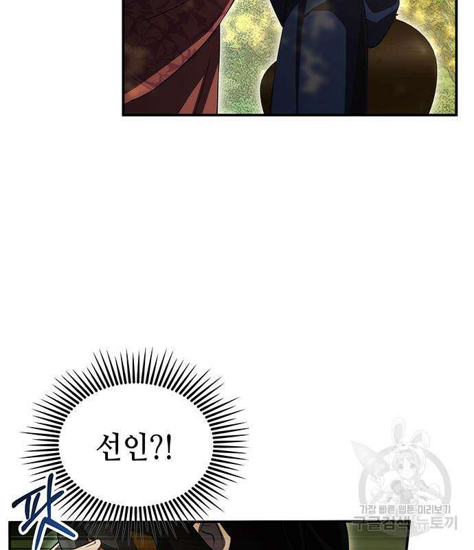 약빨이 신선함 47화 125