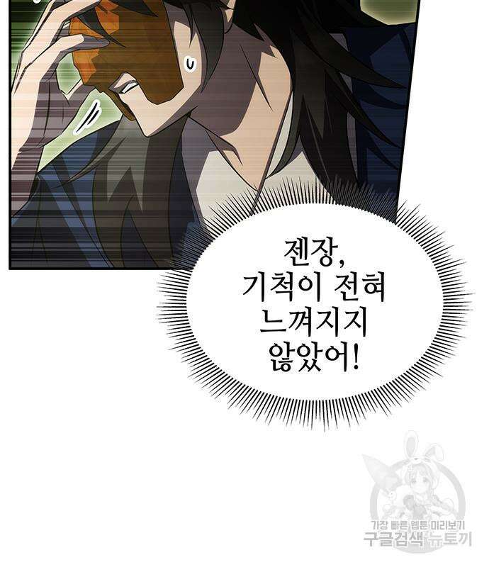 약빨이 신선함 47화 126