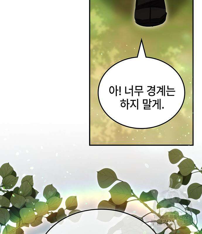 약빨이 신선함 47화 128