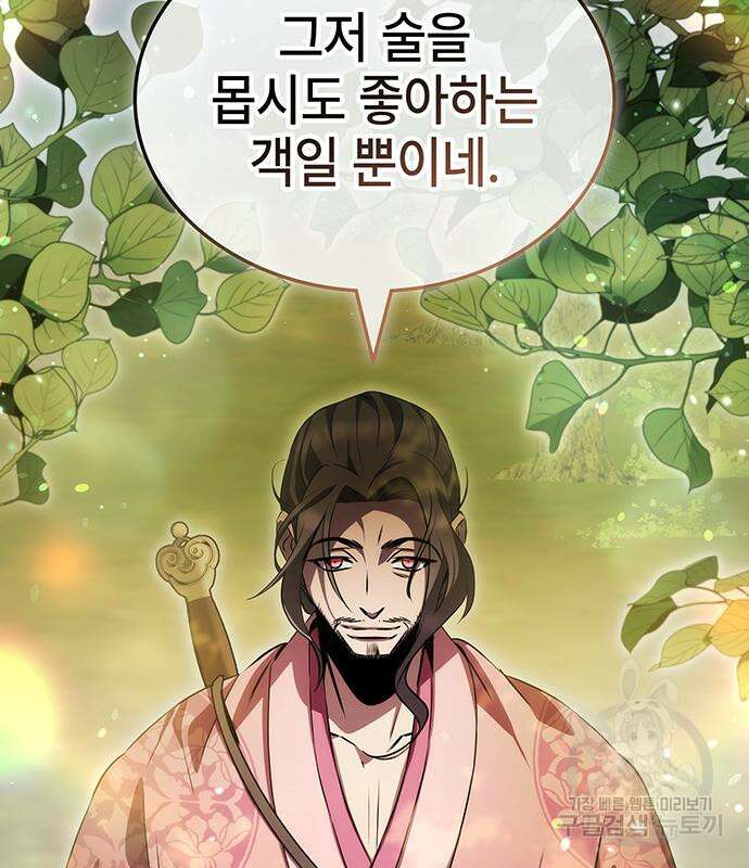 약빨이 신선함 47화 129