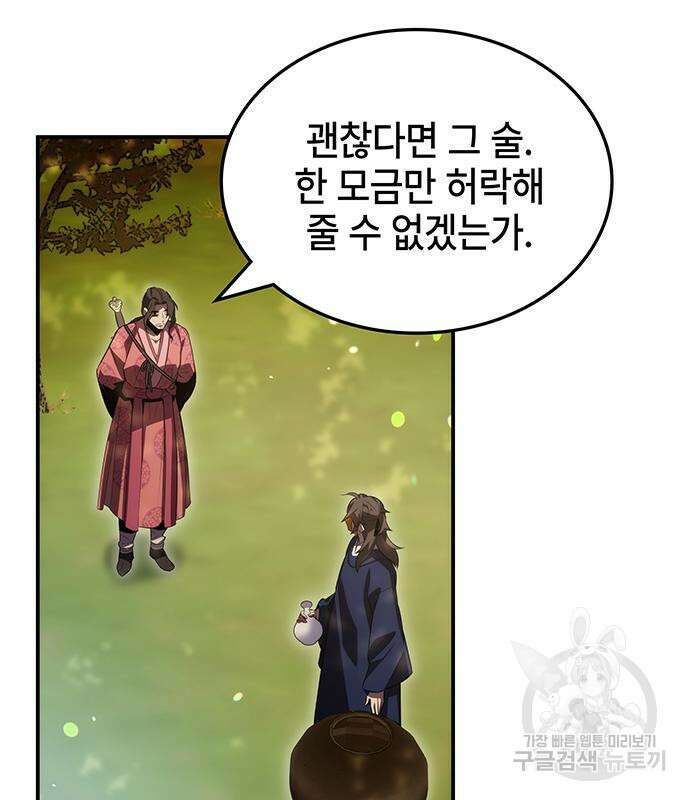 약빨이 신선함 47화 135