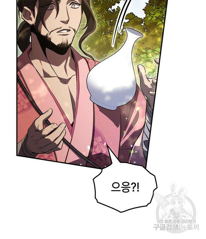 약빨이 신선함 47화 139