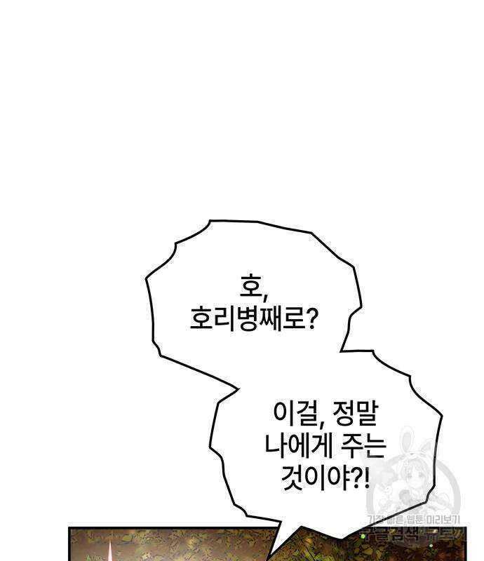 약빨이 신선함 47화 140