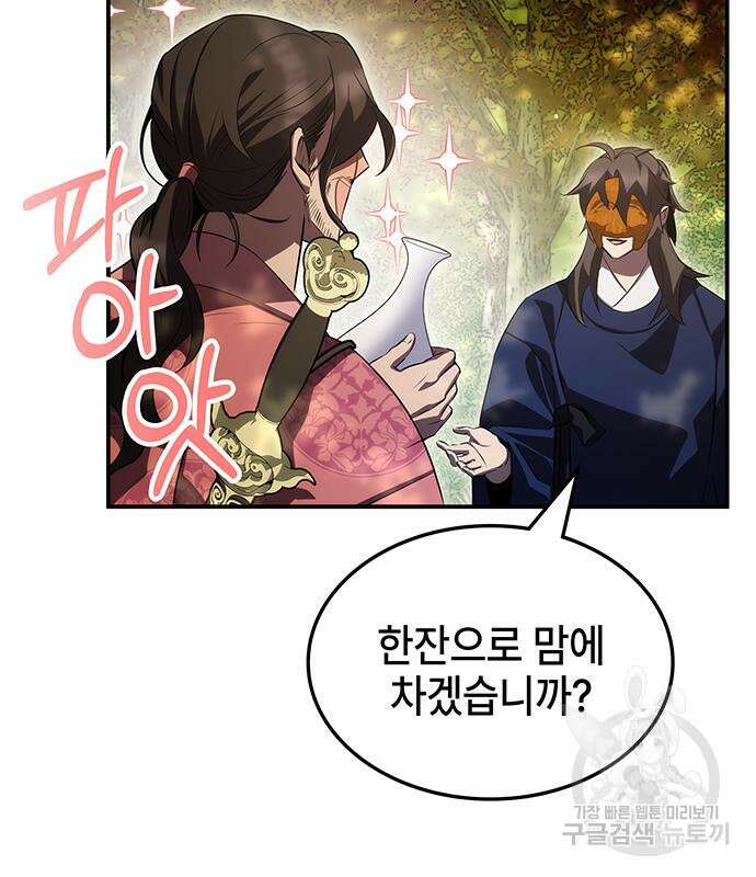 약빨이 신선함 47화 141