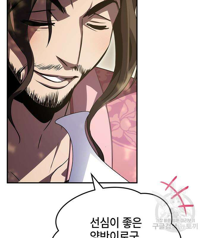 약빨이 신선함 47화 143