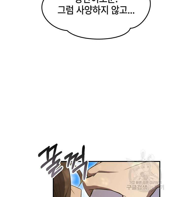 약빨이 신선함 47화 144