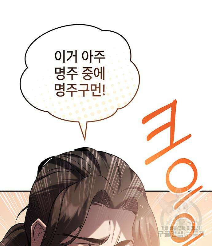 약빨이 신선함 47화 147