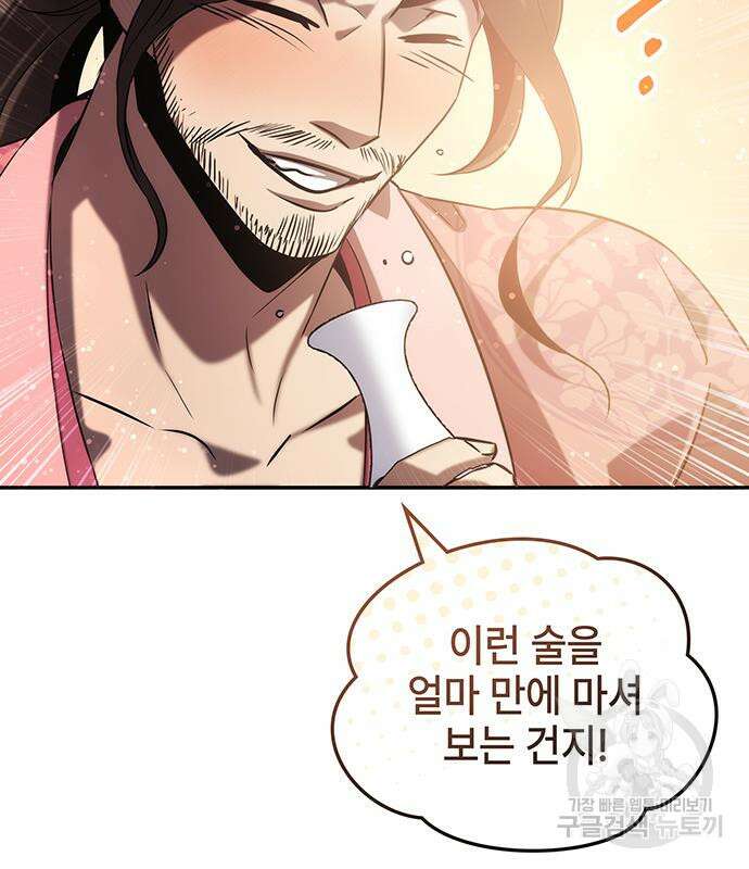 약빨이 신선함 47화 148