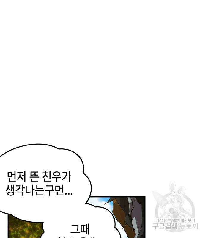 약빨이 신선함 47화 149