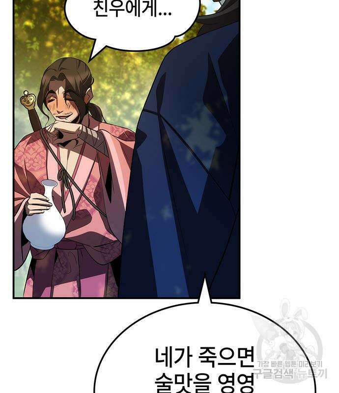 약빨이 신선함 47화 150