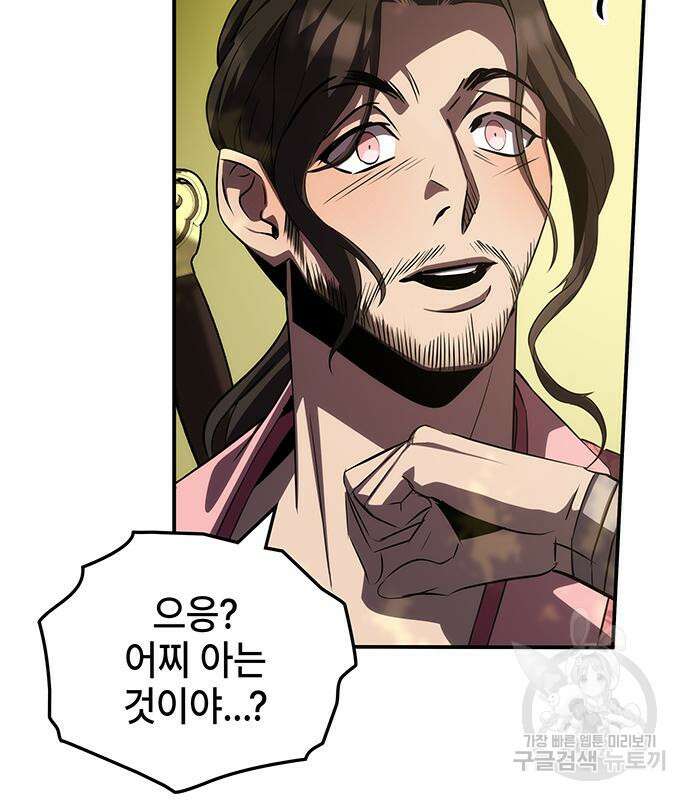 약빨이 신선함 47화 152