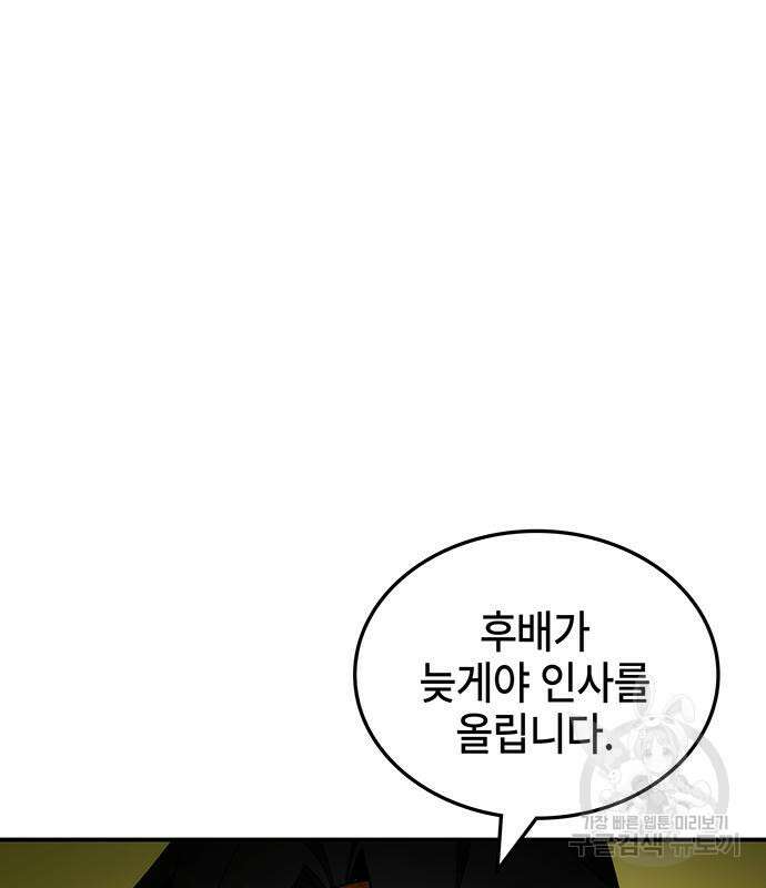 약빨이 신선함 47화 153